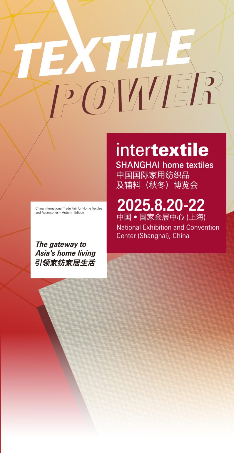 中国国际家用纺织品及辅料博览会插图