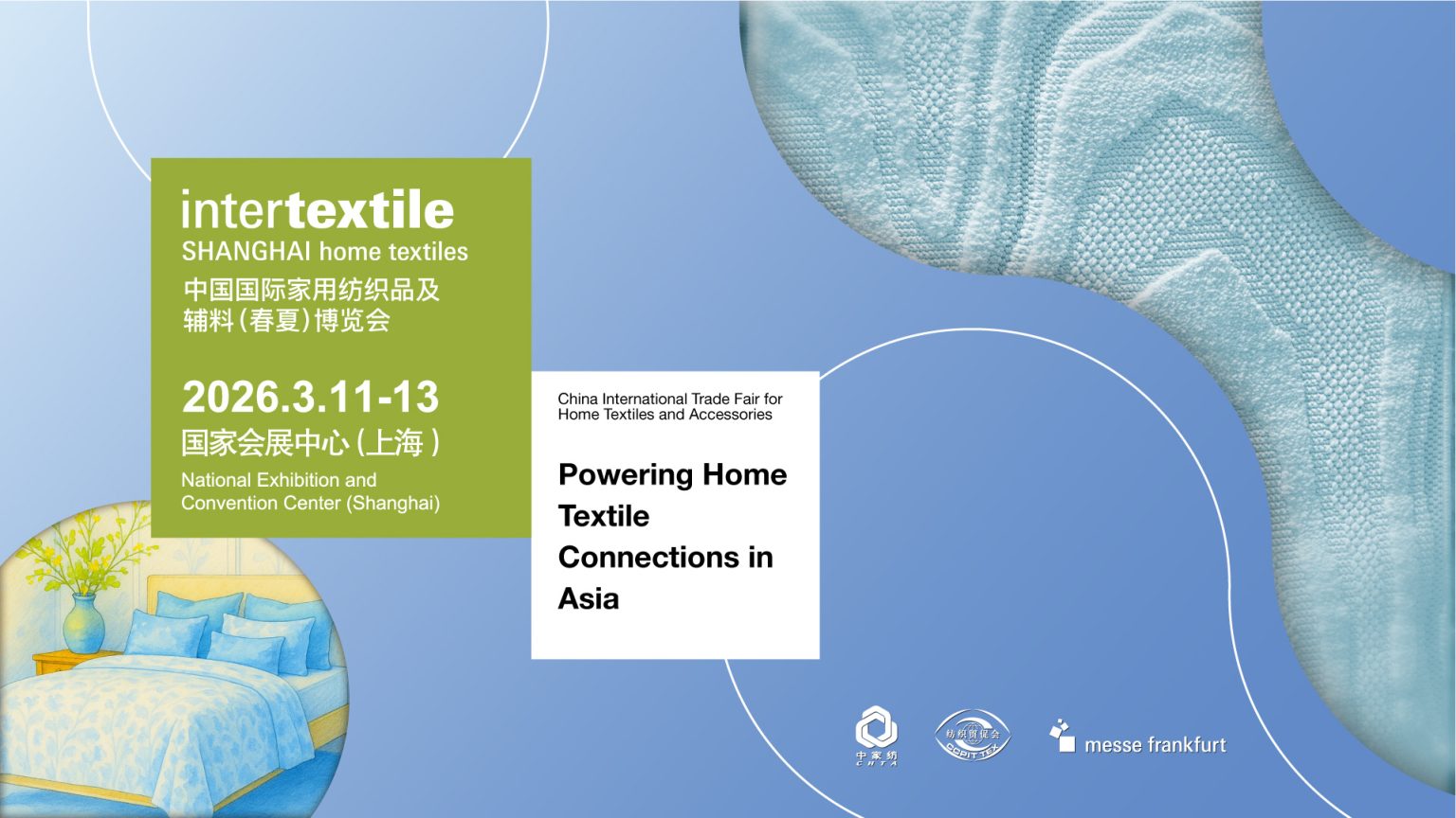 中国国际家用纺织品及辅料博览会插图2